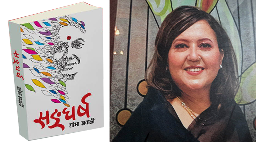 शोभा ज्ञवालीको संघर्ष कृति निहाल्दा